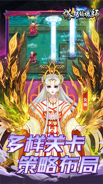 塔防镇魂师手游下载