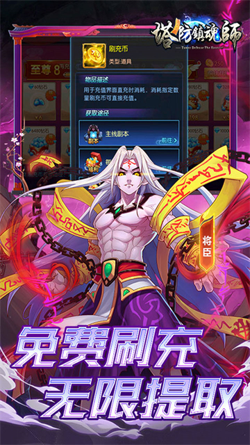 塔防镇魂师手游下载