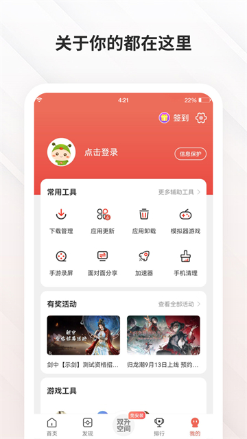 虫虫助手虫友分享版