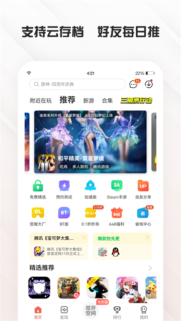 虫虫助手虫友分享版