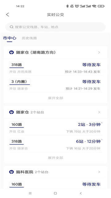 南京公交在线