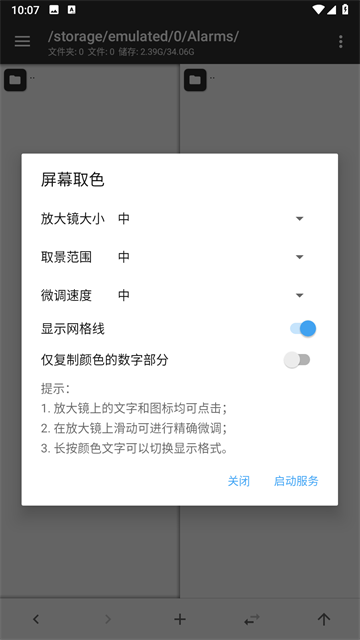 MT管理器免费版
