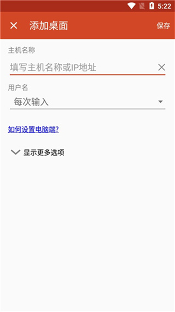 微软远程桌面App