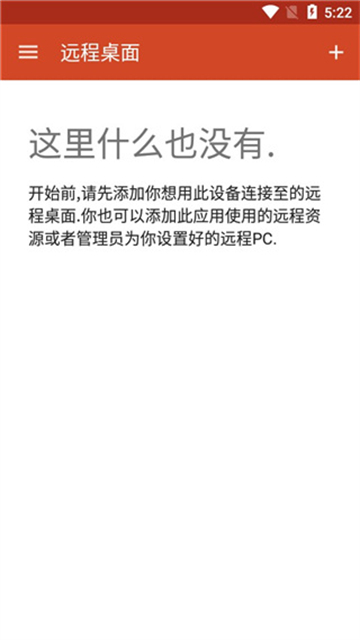 微软远程桌面App