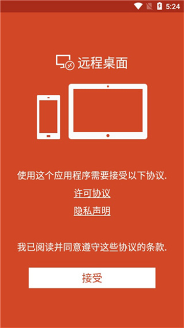 微软远程桌面App