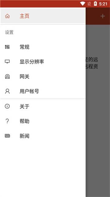 微软远程桌面App