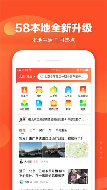 58本地版app最新版