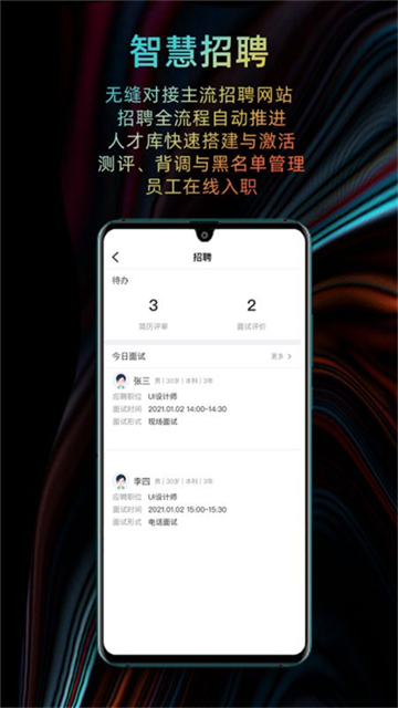 i人事安卓版