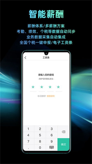 i人事安卓版
