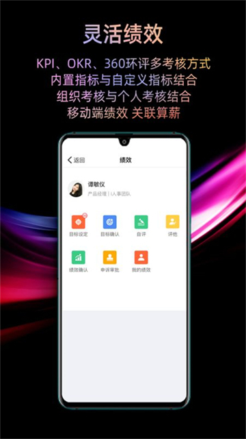 i人事安卓版