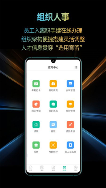 i人事安卓版