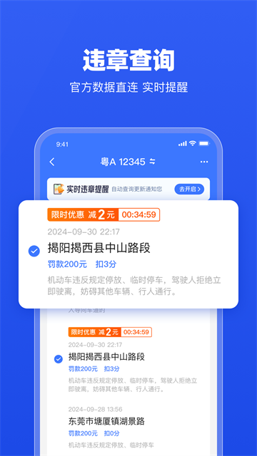 车行易查违章车辆查询app