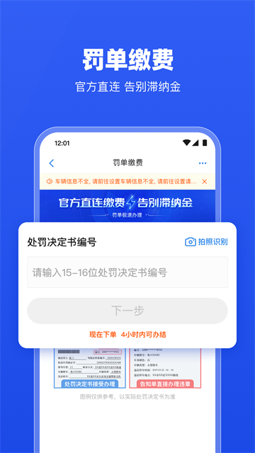 车行易查违章车辆查询app