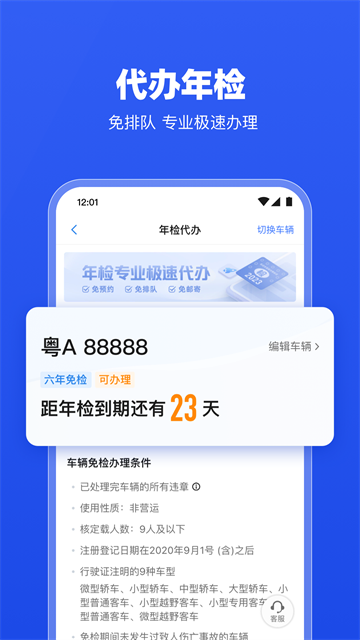 车行易查违章车辆查询app