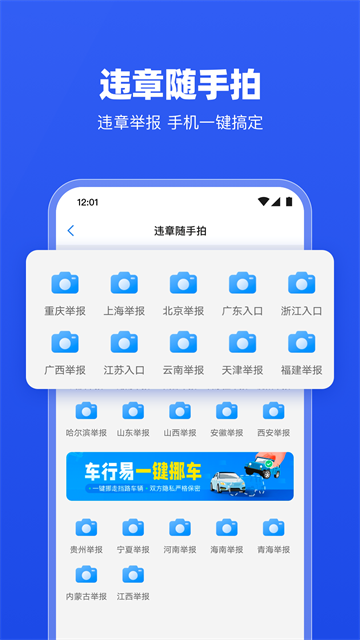车行易查违章车辆查询app