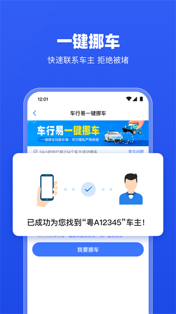 车行易查违章车辆查询app
