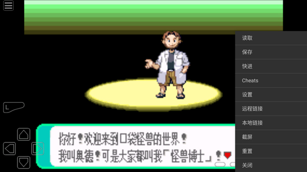 gba模拟器汉化版