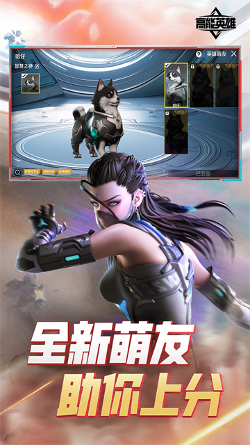 高能英雄手游app