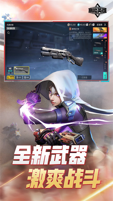 高能英雄手游app