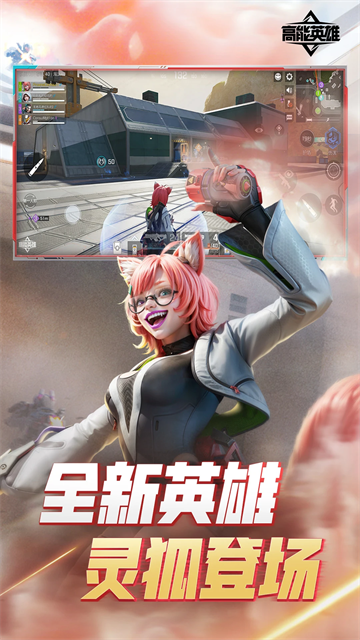 高能英雄手游app