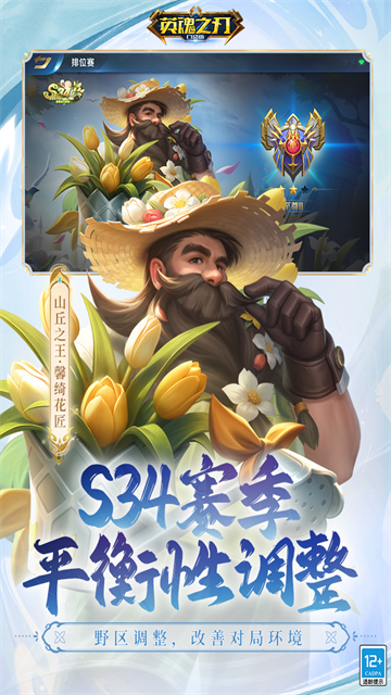 英魂之刃口袋版