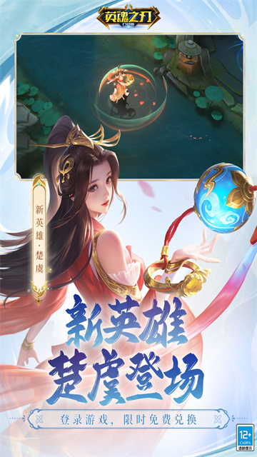 英魂之刃口袋版