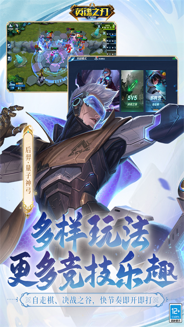 英魂之刃口袋版