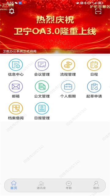卫宁OA