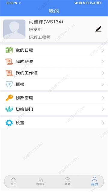 卫宁OA