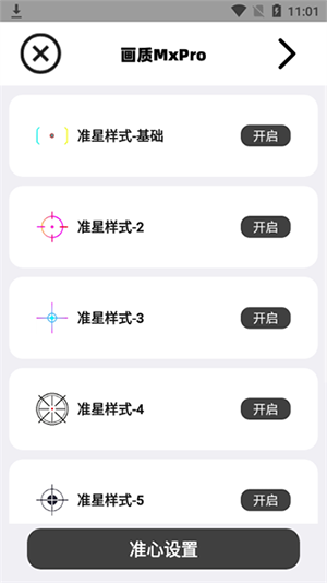 画质mxpro定制版