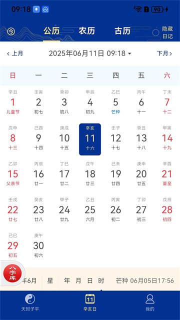 天时子平八字排盘