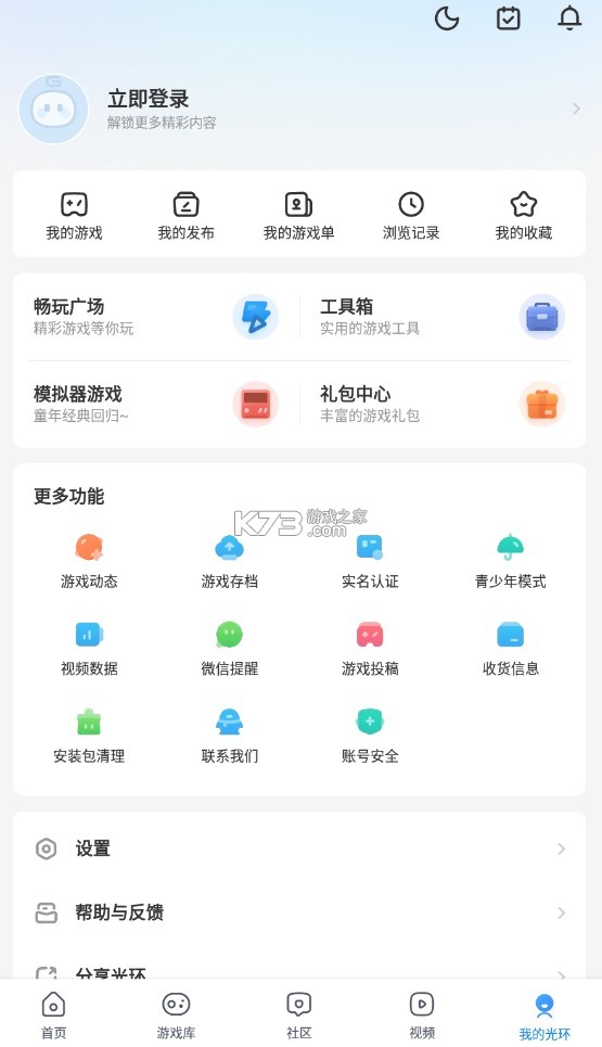 光环助手