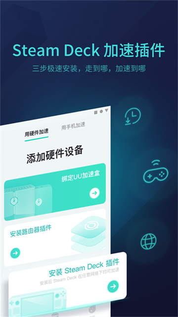 网易UU主机加速