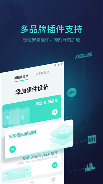网易UU主机加速