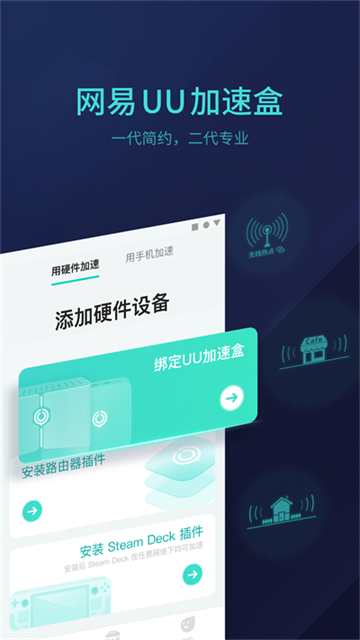网易UU主机加速