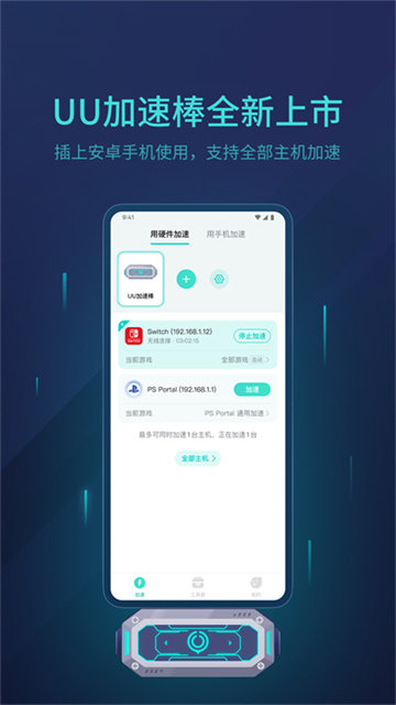 网易UU主机加速