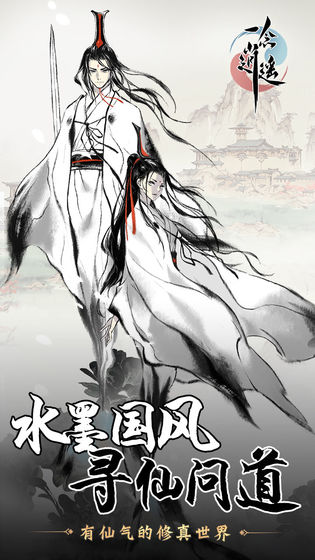 一念逍遥公测版