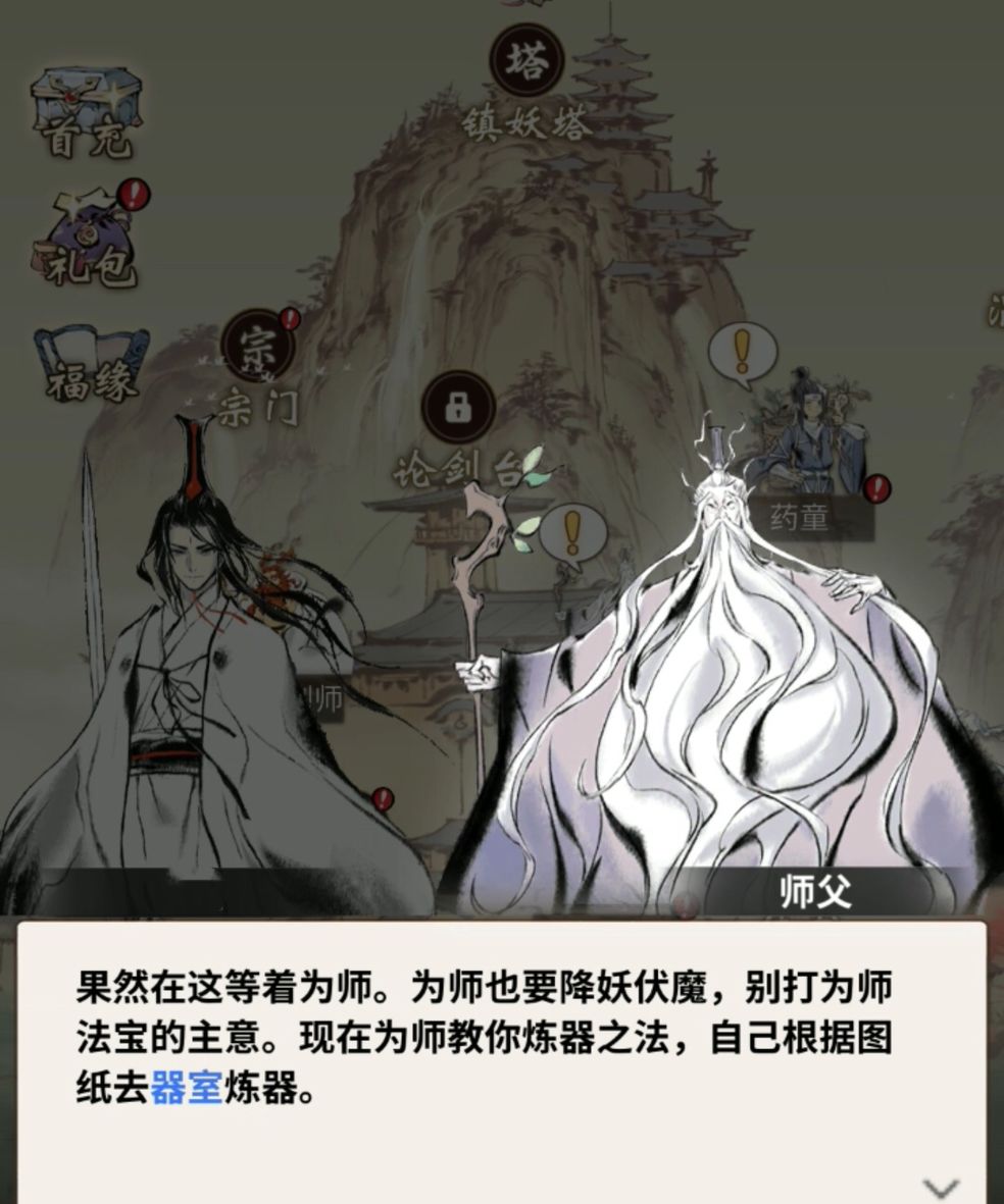 一念逍遥公测版 一念逍遥公测版