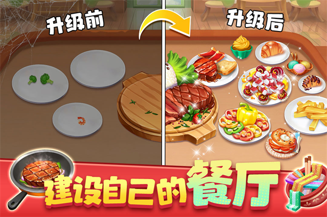 梦幻美食屋