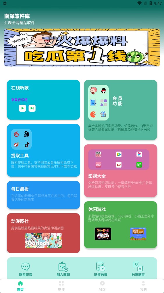 南泽软件园