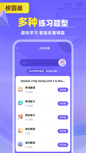 外研U学校园版