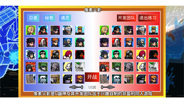 像素火影墨心改版 像素火影墨心改版