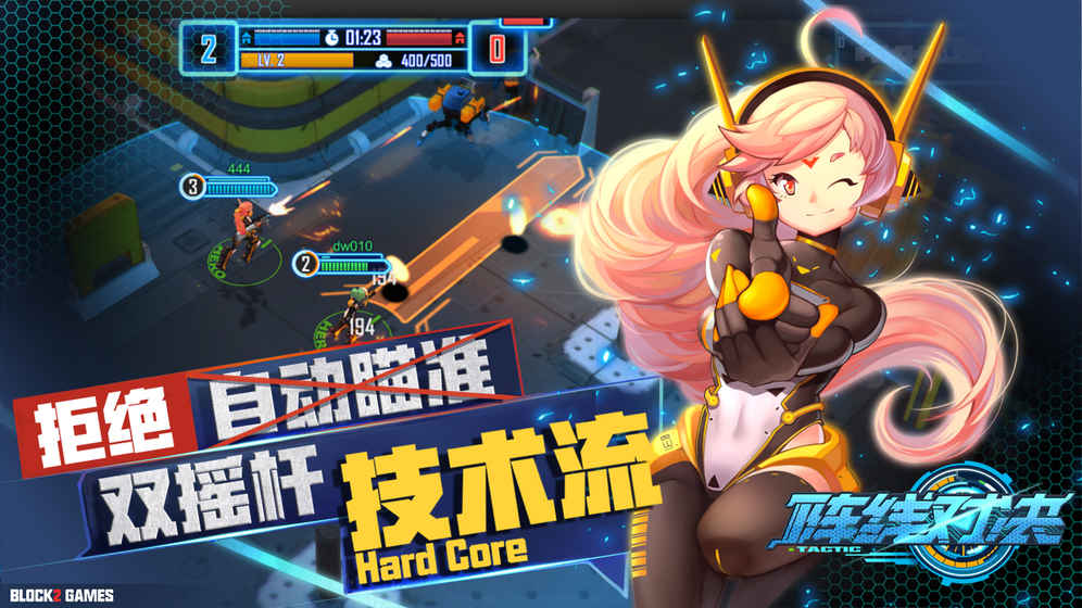 阵线对决安卓版 阵线对决安卓版