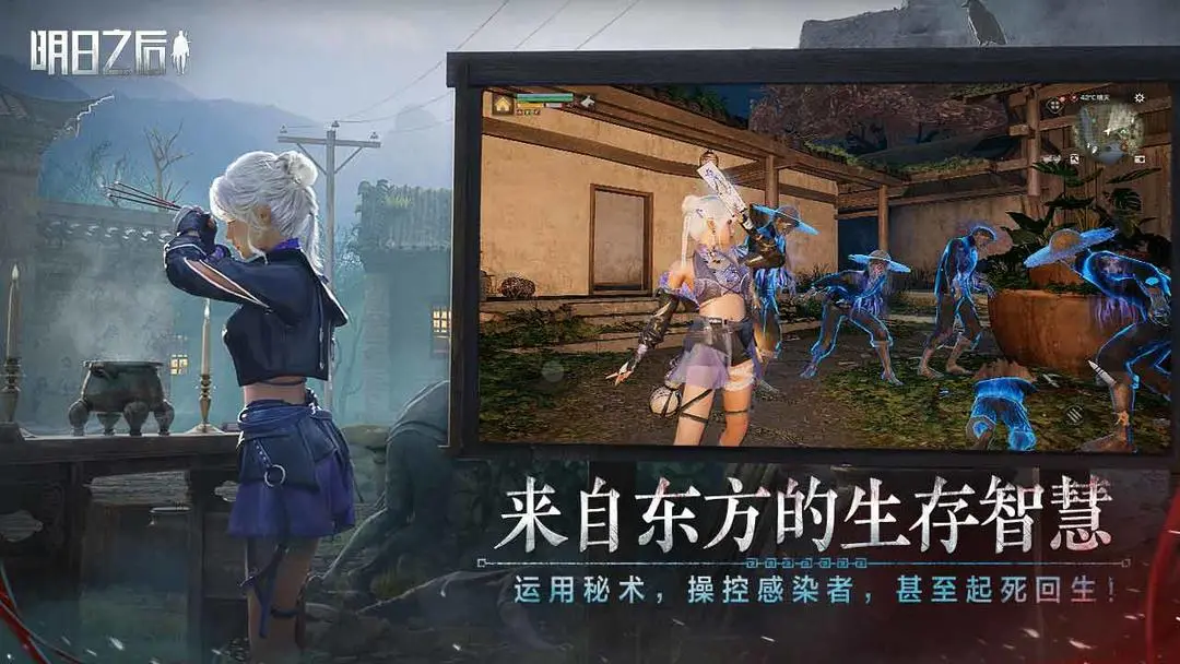 明日之后最新版
