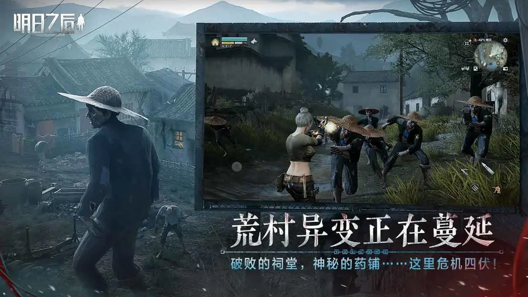 明日之后最新版