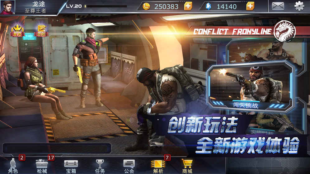 战境先锋苹果版 战境先锋苹果版