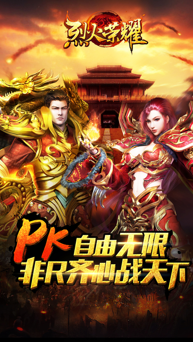烈火荣耀旧版