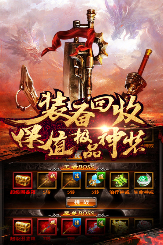 逐日战神打金版