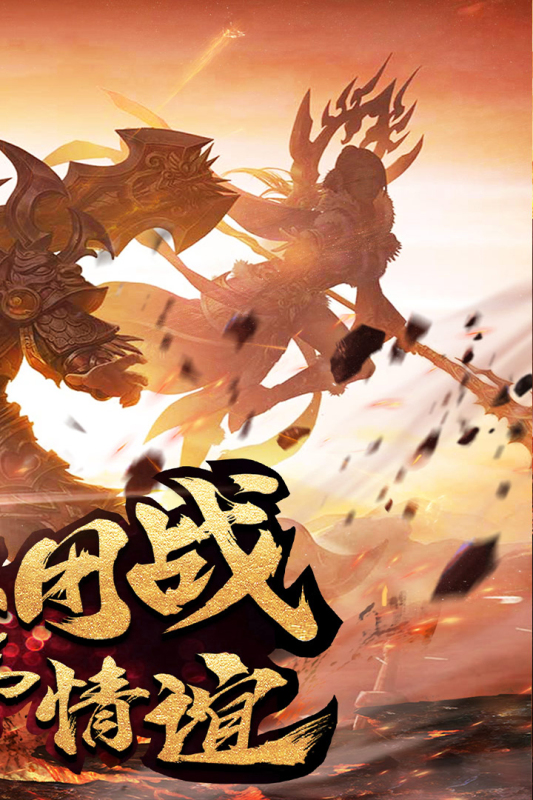 逐日战神打金版