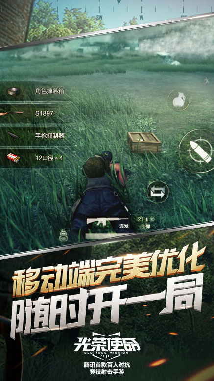 光荣使命九游版